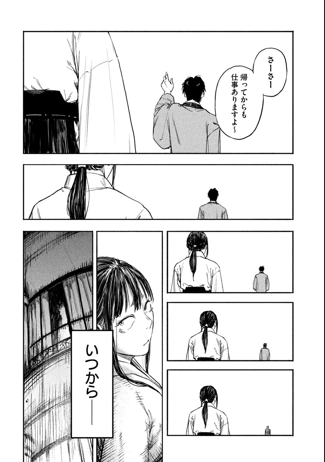 Reiwa ☆ Onmyouji Chapter 1.2 20ページ