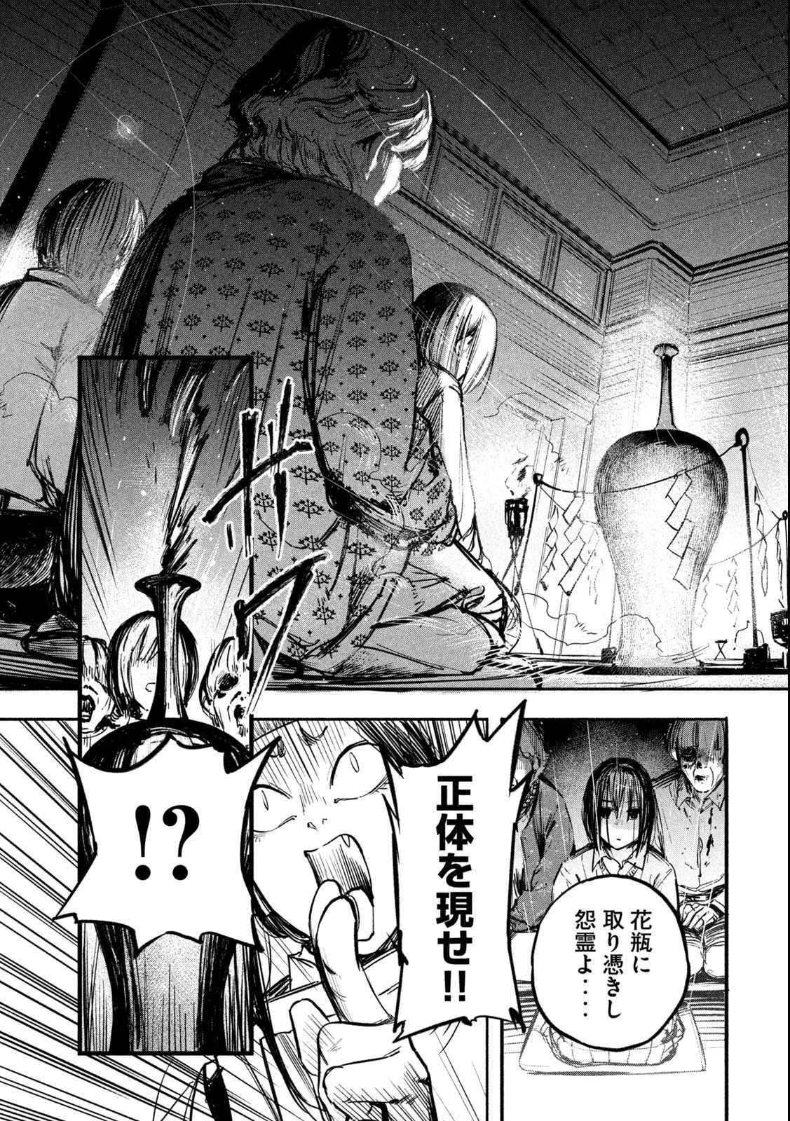 Reiwa ☆ Onmyouji Chapter 1.2 3ページ