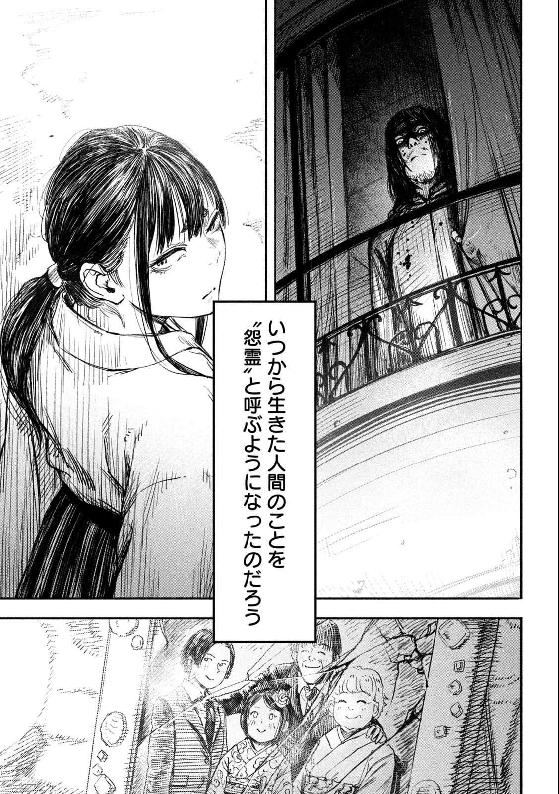 Reiwa ☆ Onmyouji Chapter 1.2 21ページ