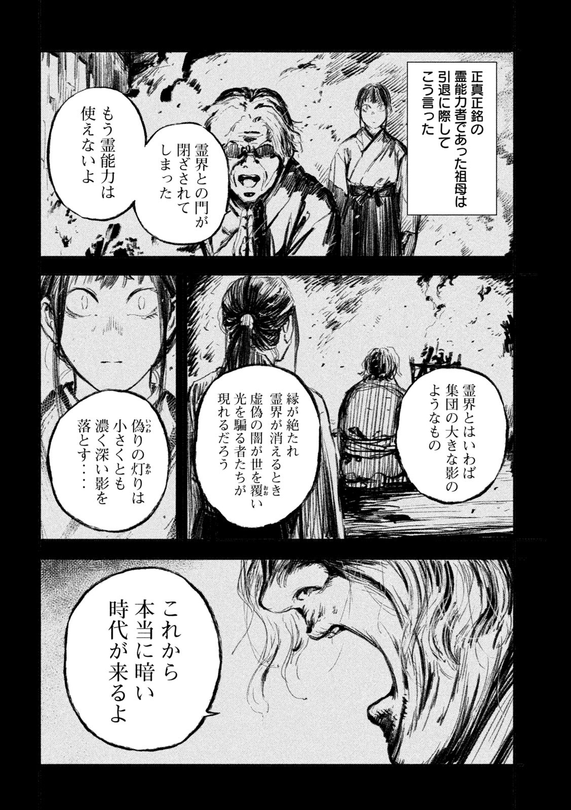 Reiwa ☆ Onmyouji Chapter 1.2 22ページ