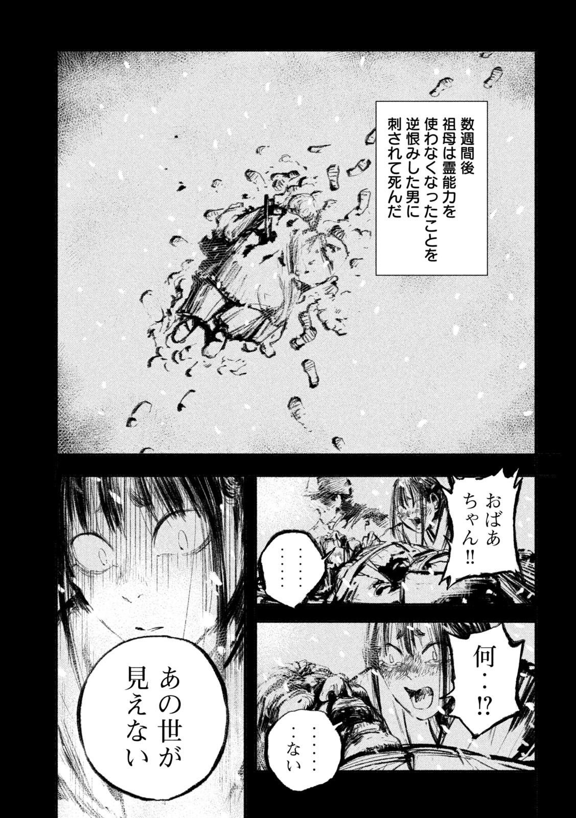 Reiwa ☆ Onmyouji Chapter 1.2 23ページ