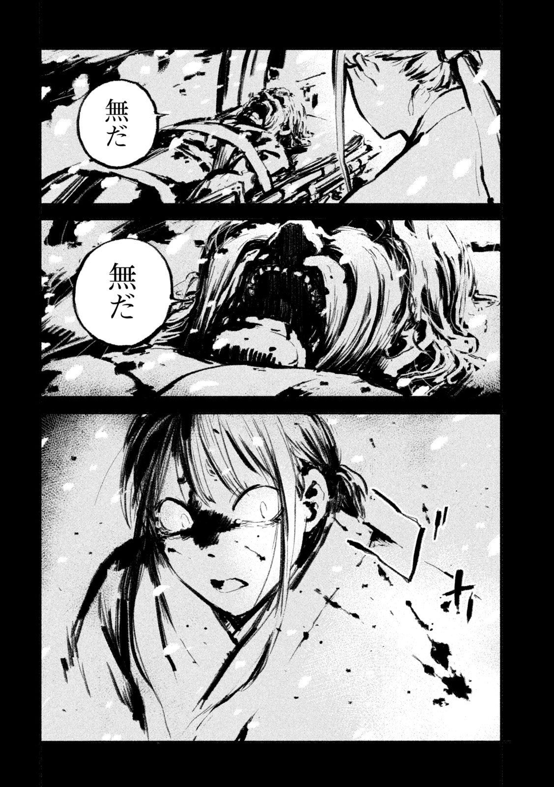 Reiwa ☆ Onmyouji Chapter 1.2 24ページ