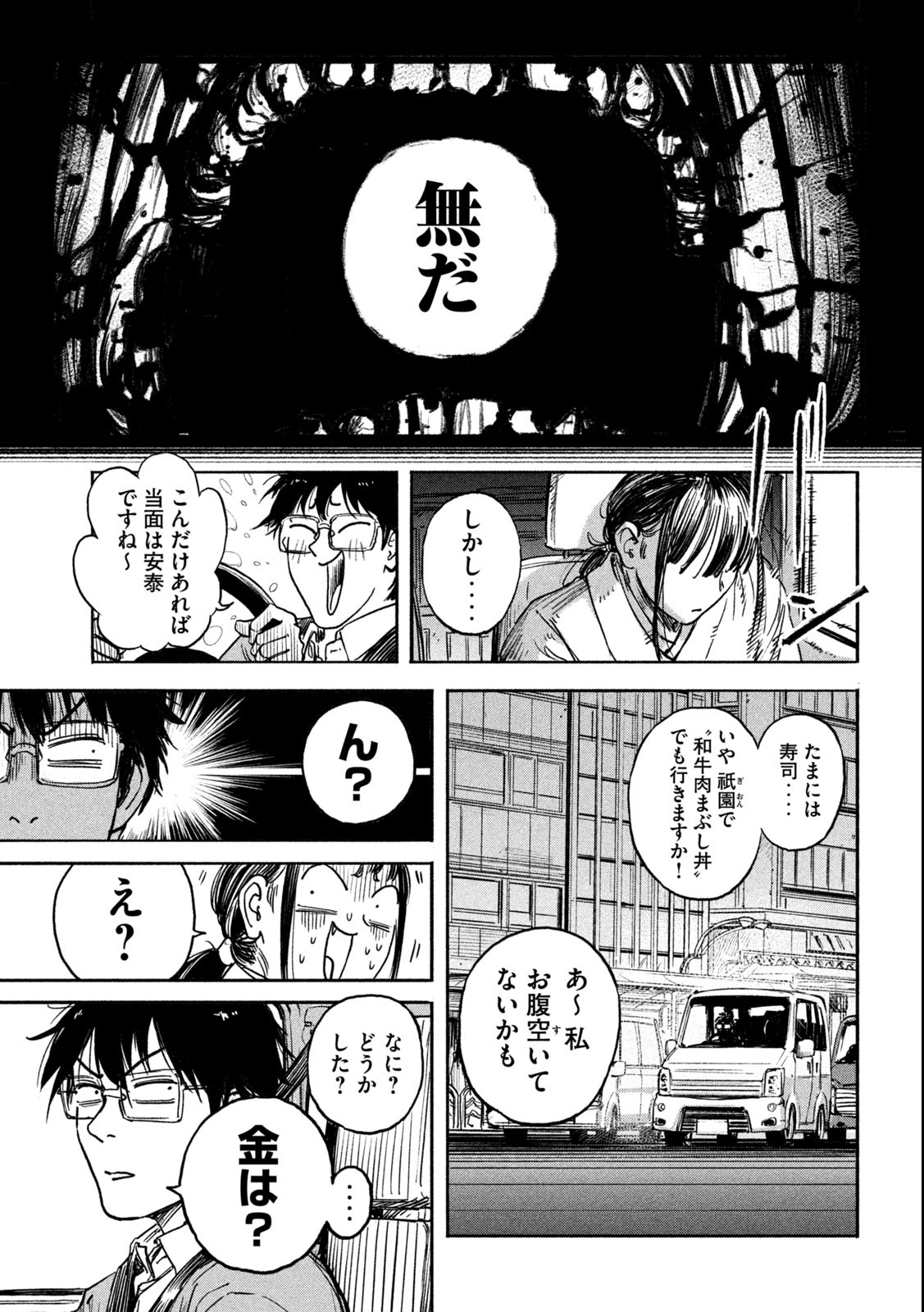 Reiwa ☆ Onmyouji Chapter 1.2 25ページ