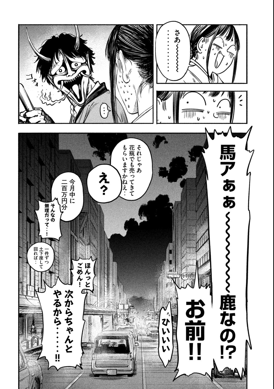 Reiwa ☆ Onmyouji Chapter 1.2 26ページ
