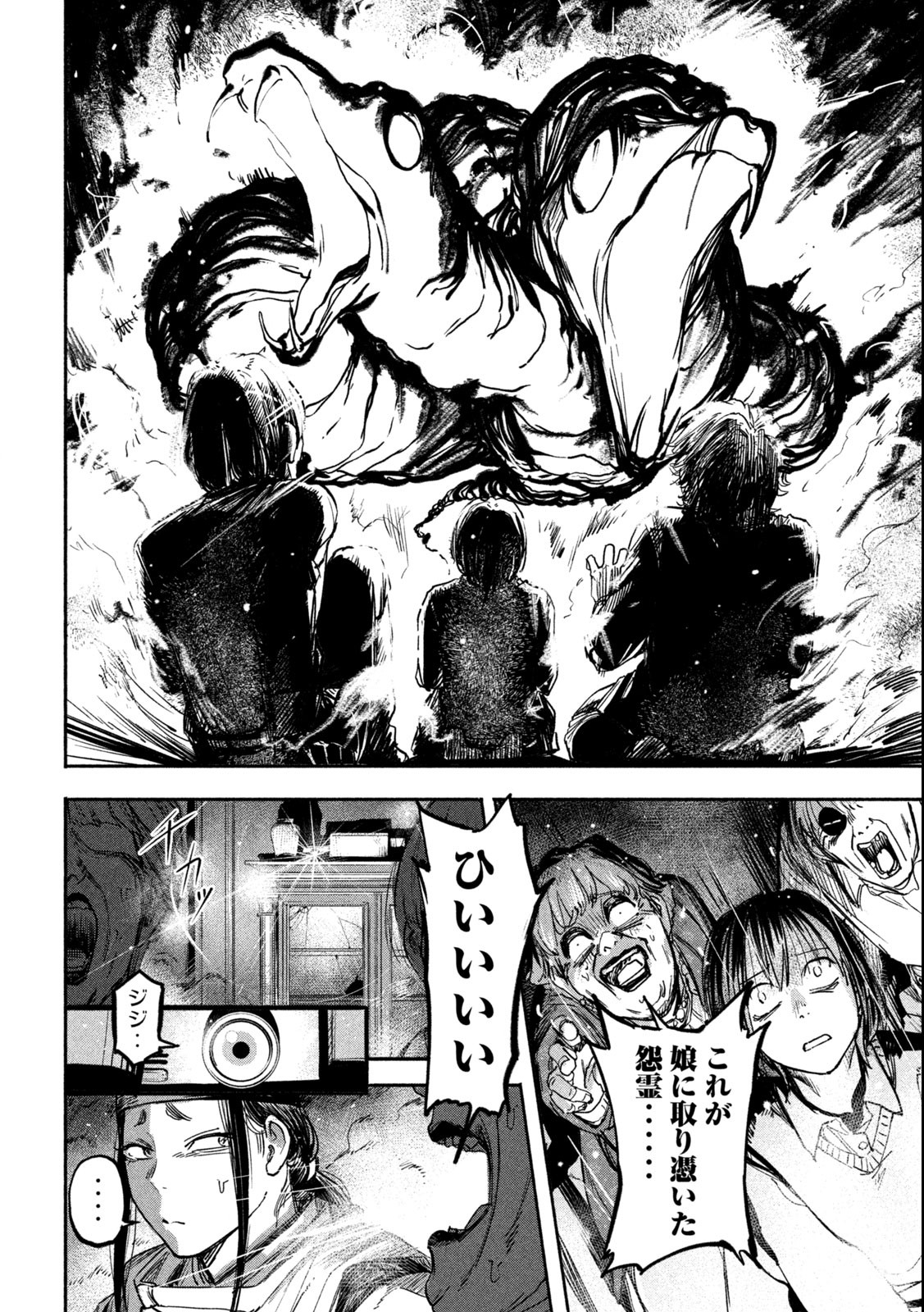 Reiwa ☆ Onmyouji Chapter 1.2 4ページ