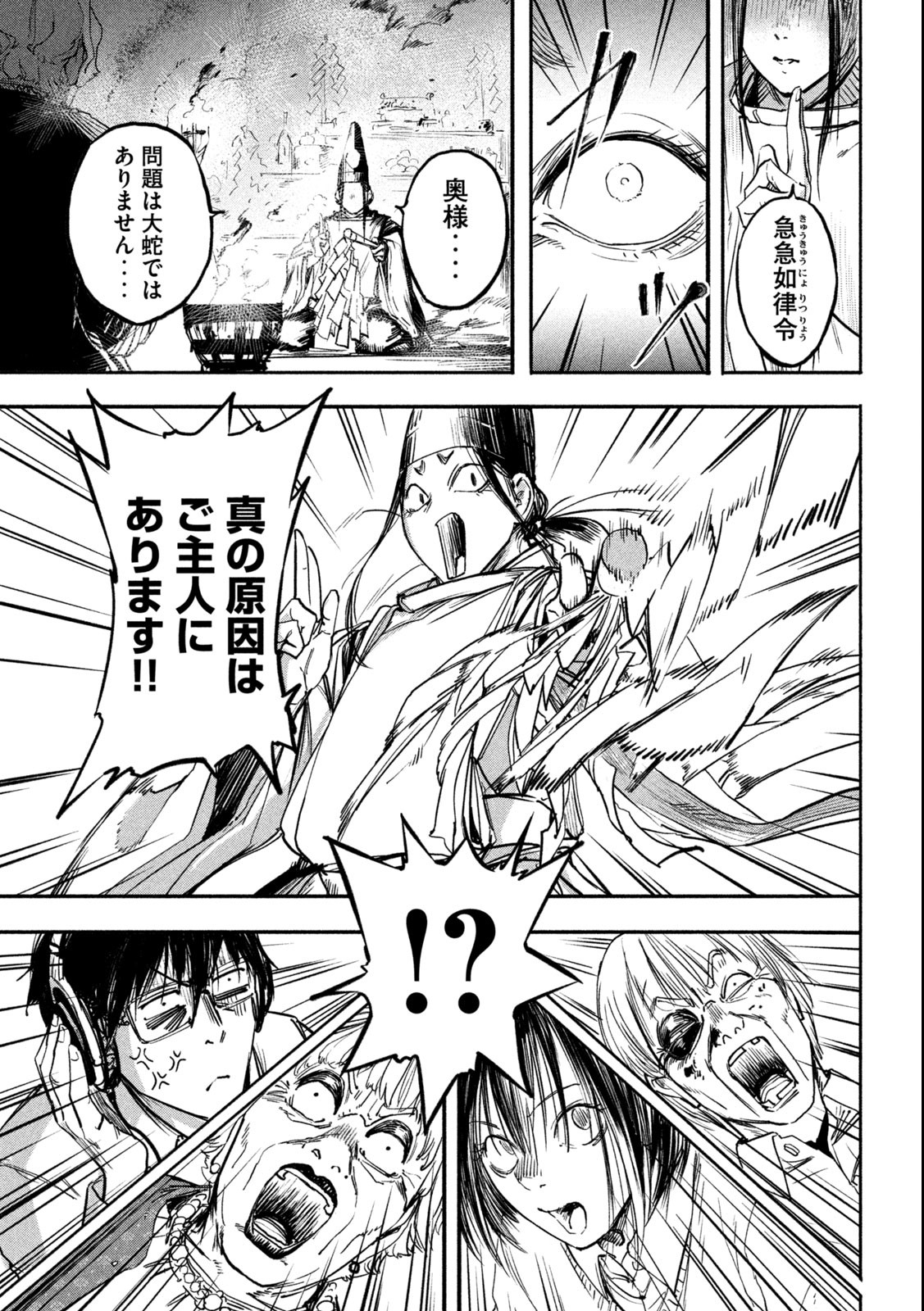 Reiwa ☆ Onmyouji Chapter 1.2 5ページ
