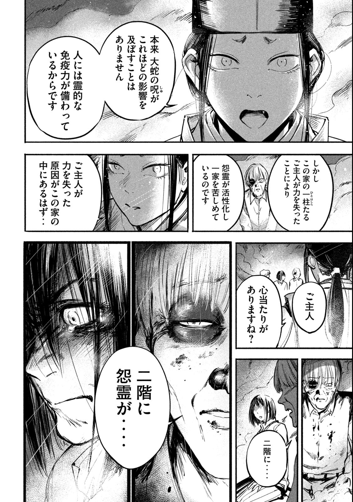 Reiwa ☆ Onmyouji Chapter 1.2 6ページ