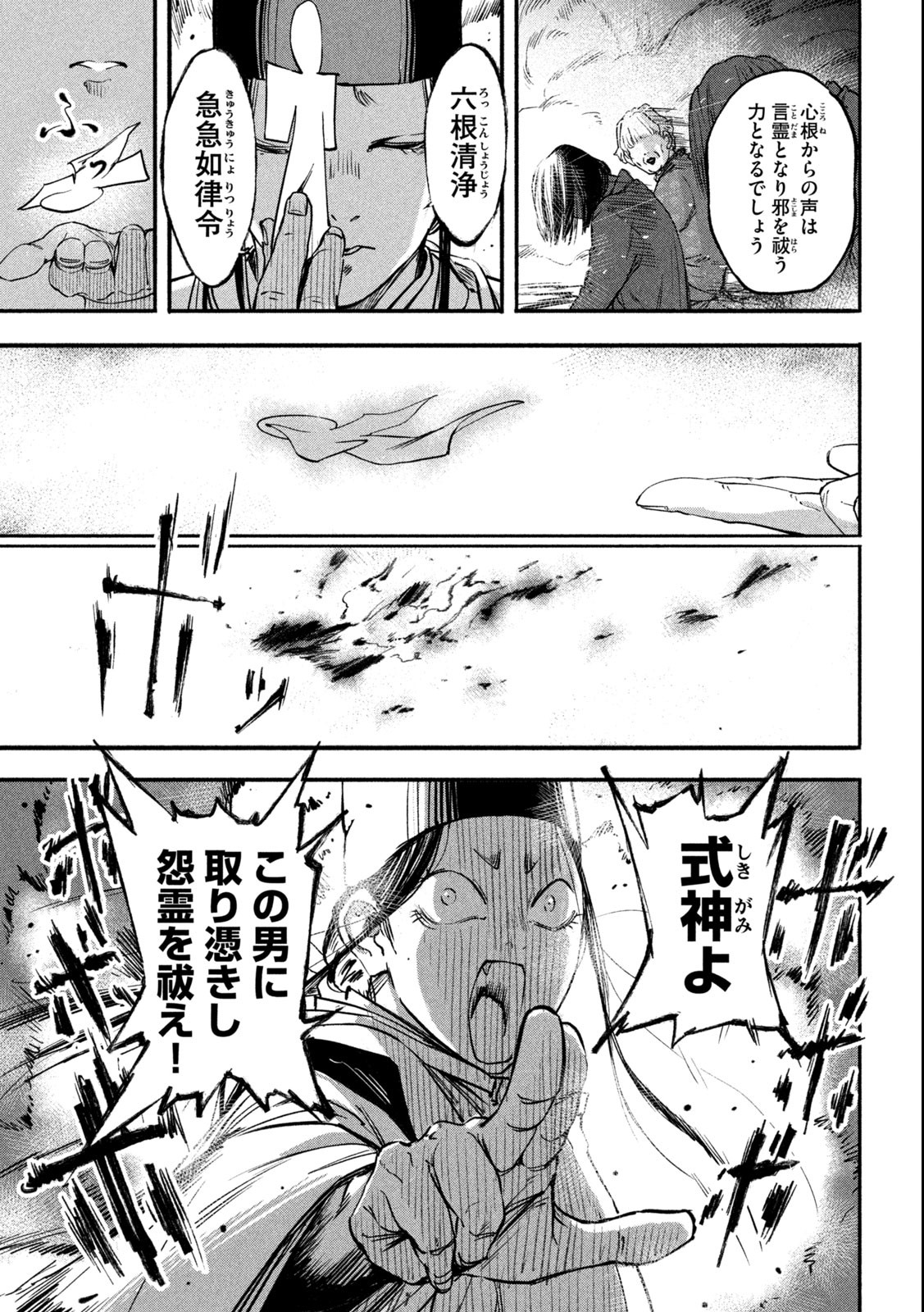 Reiwa ☆ Onmyouji Chapter 1.2 7ページ