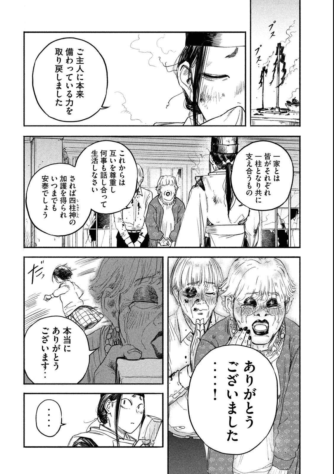 Reiwa ☆ Onmyouji Chapter 1.2 10ページ