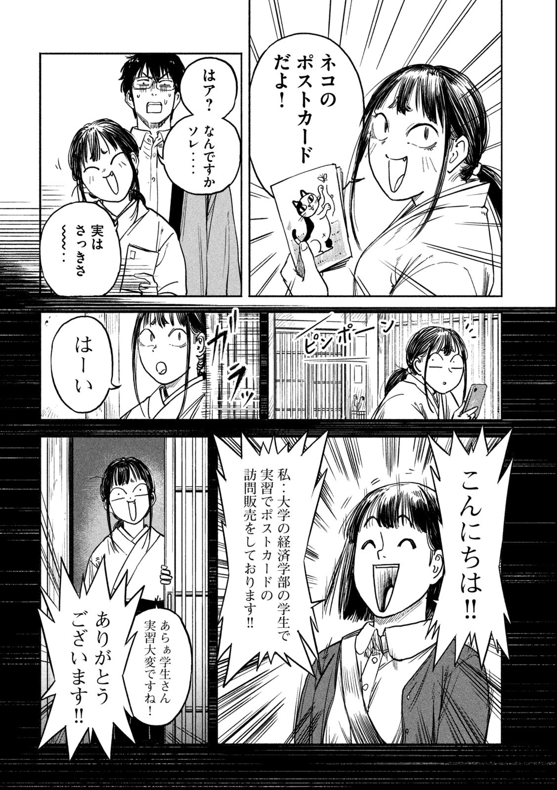 Reiwa ☆ Onmyouji Chapter 2 2ページ