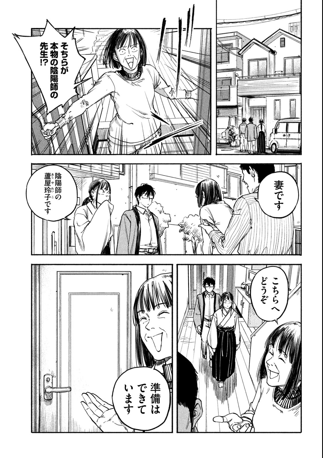 Reiwa ☆ Onmyouji Chapter 2 11ページ