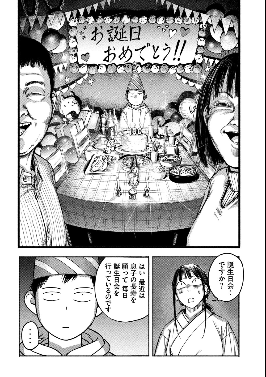 Reiwa ☆ Onmyouji Chapter 2 12ページ