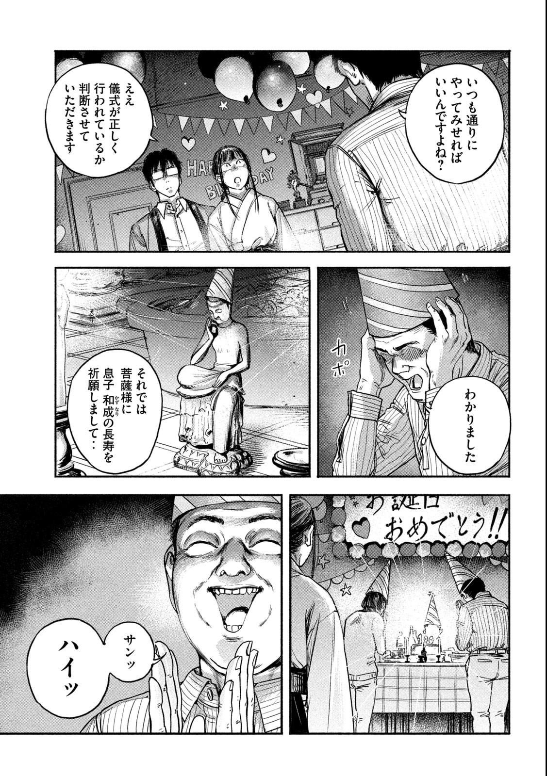 Reiwa ☆ Onmyouji Chapter 2 13ページ