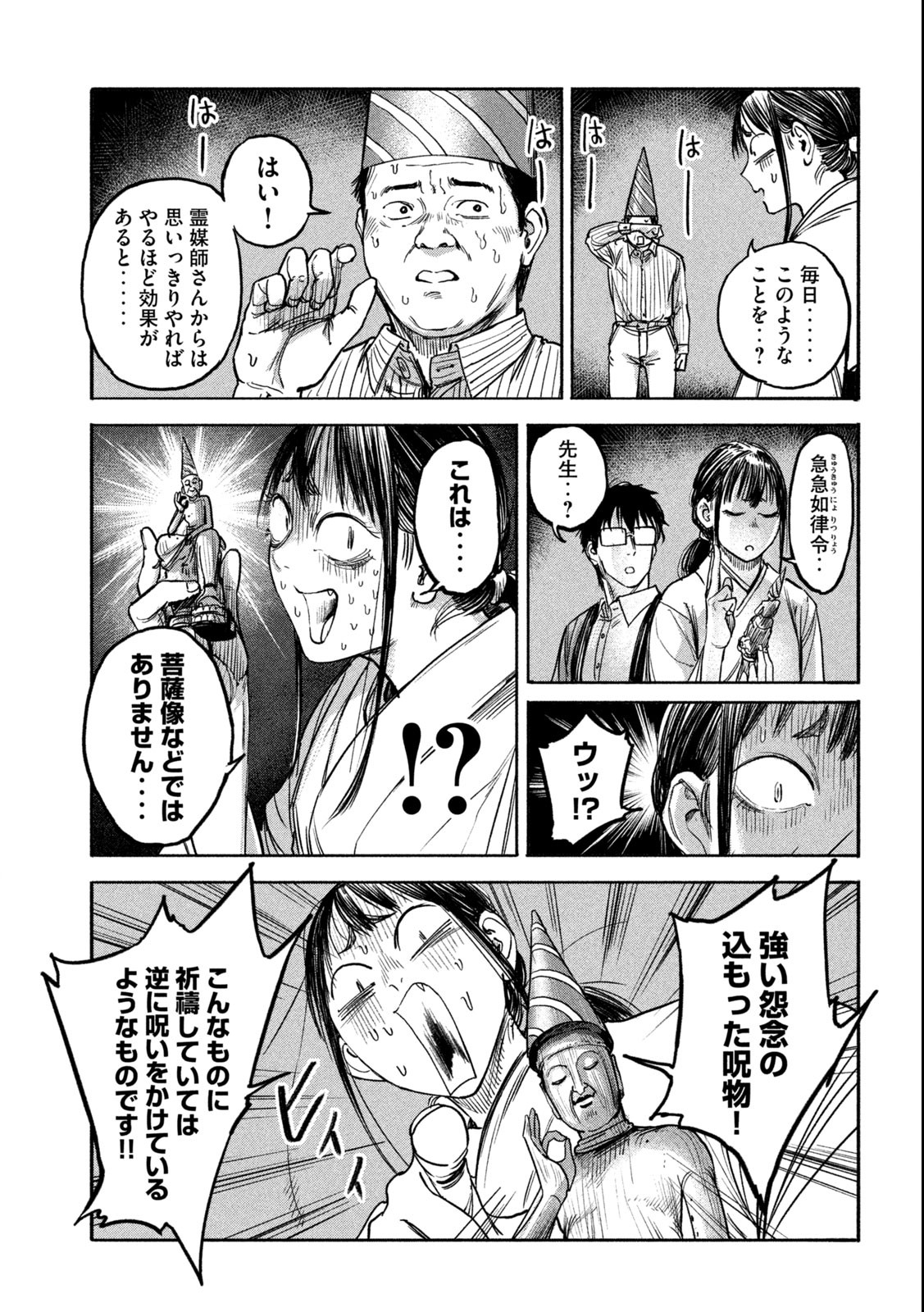 Reiwa ☆ Onmyouji Chapter 2 17ページ