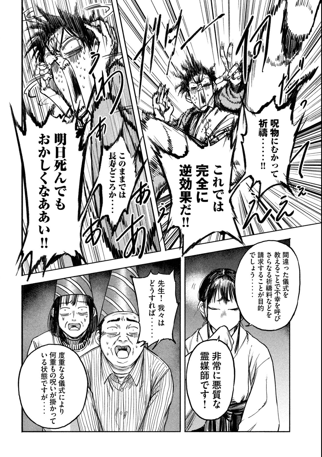 Reiwa ☆ Onmyouji Chapter 2 18ページ
