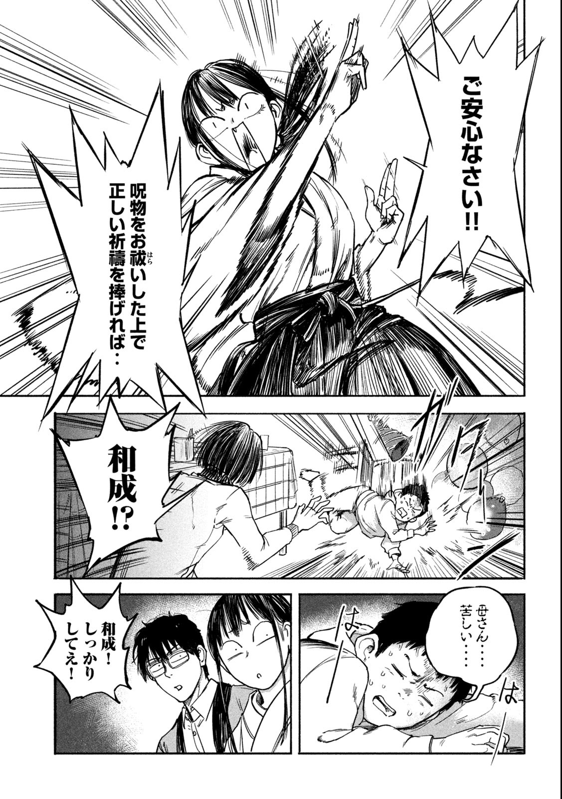 Reiwa ☆ Onmyouji Chapter 2 19ページ