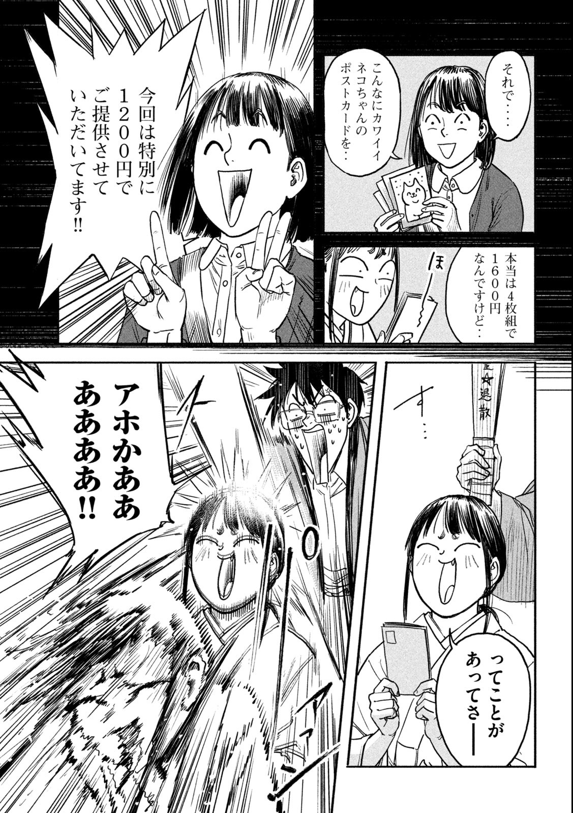 Reiwa ☆ Onmyouji Chapter 2 3ページ
