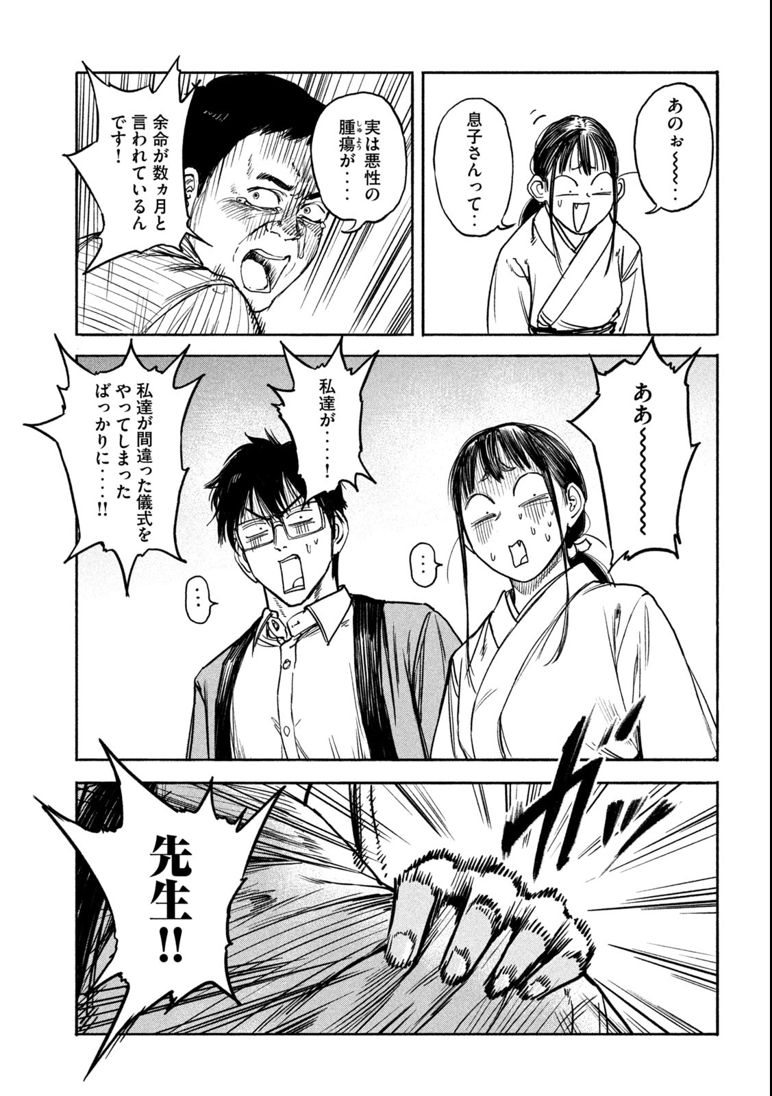 Reiwa ☆ Onmyouji Chapter 2 21ページ