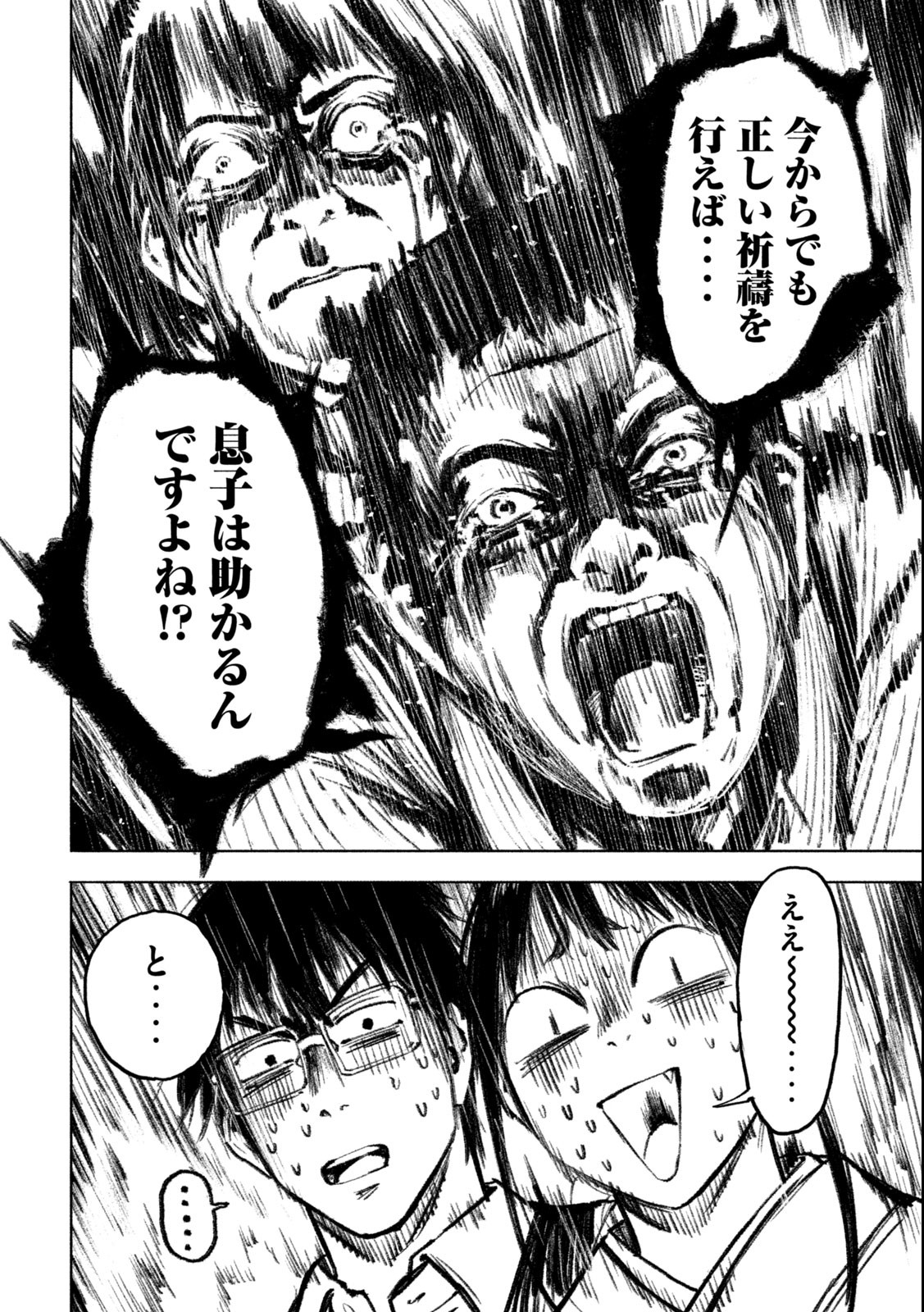 Reiwa ☆ Onmyouji Chapter 2 22ページ