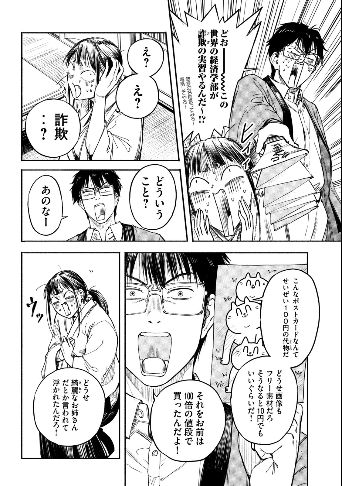 Reiwa ☆ Onmyouji Chapter 2 4ページ