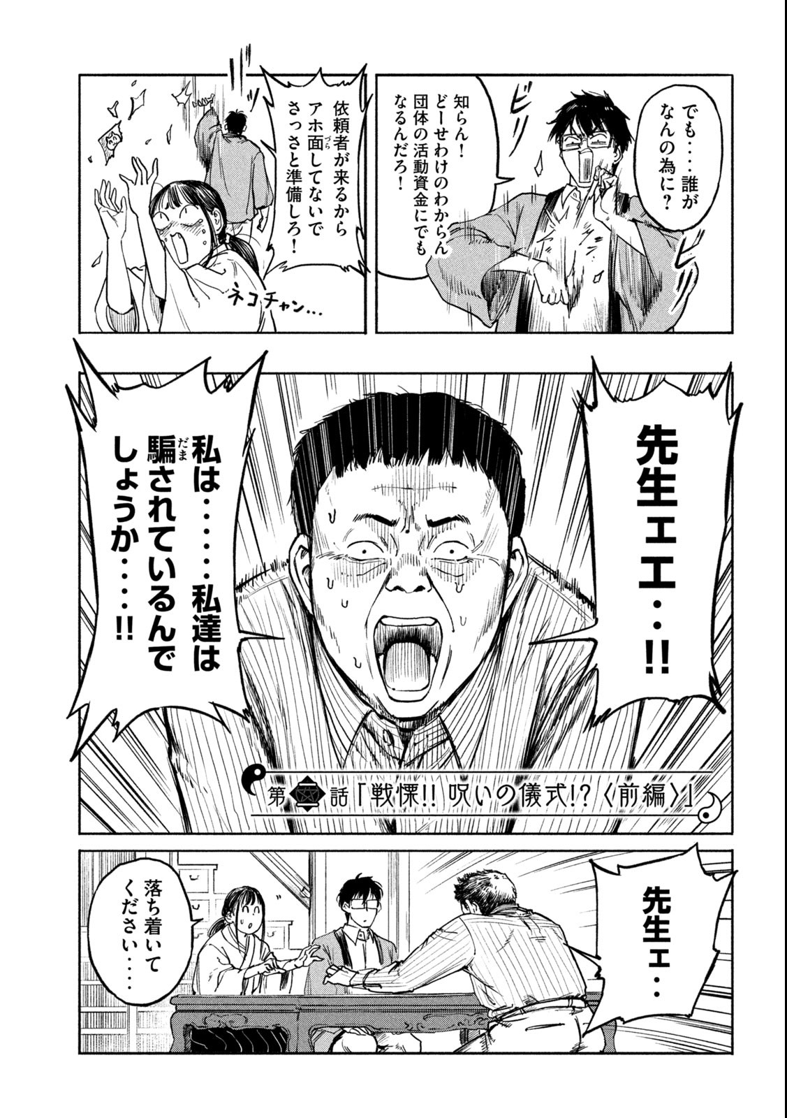 Reiwa ☆ Onmyouji Chapter 2 5ページ