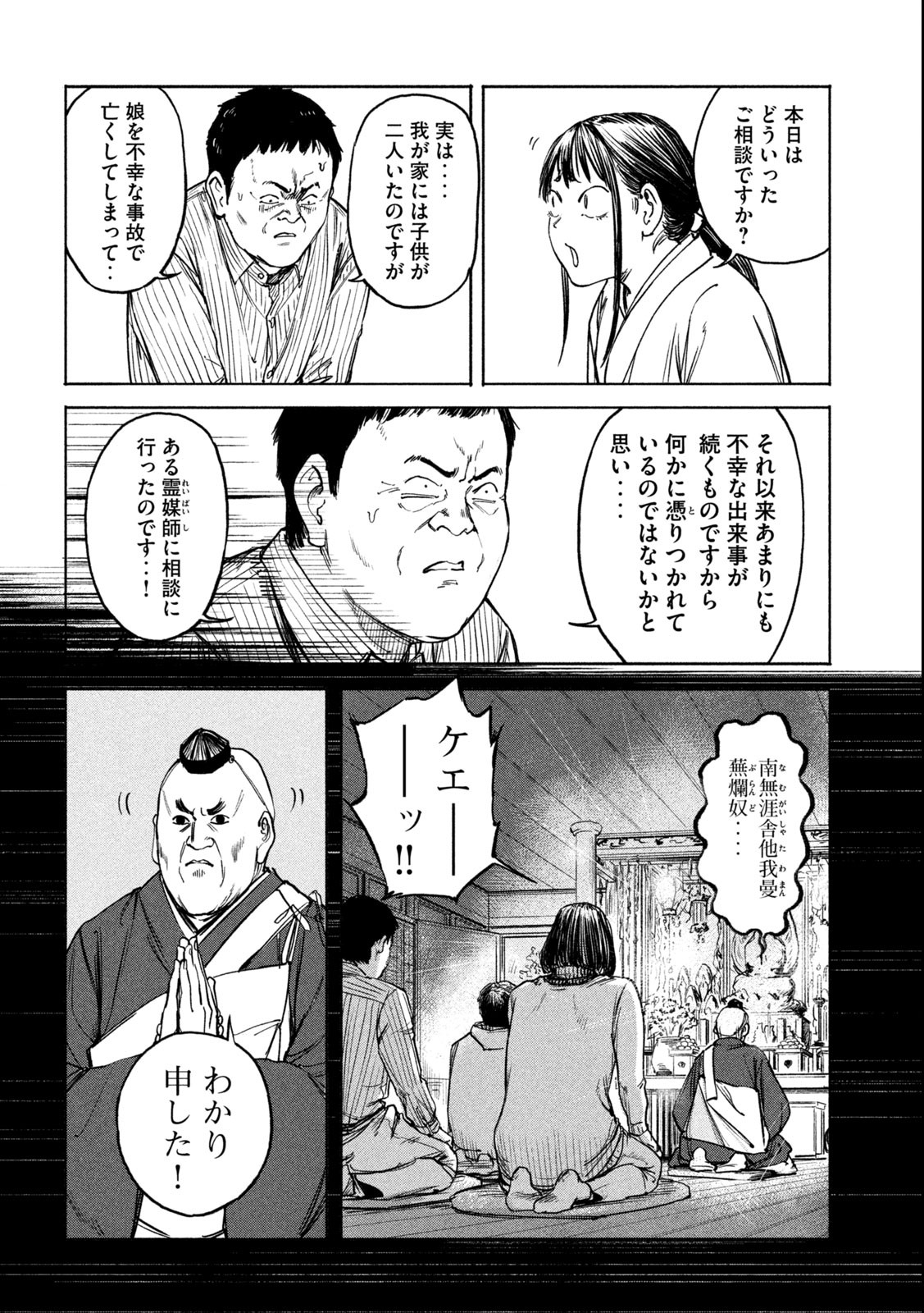 Reiwa ☆ Onmyouji Chapter 2 6ページ
