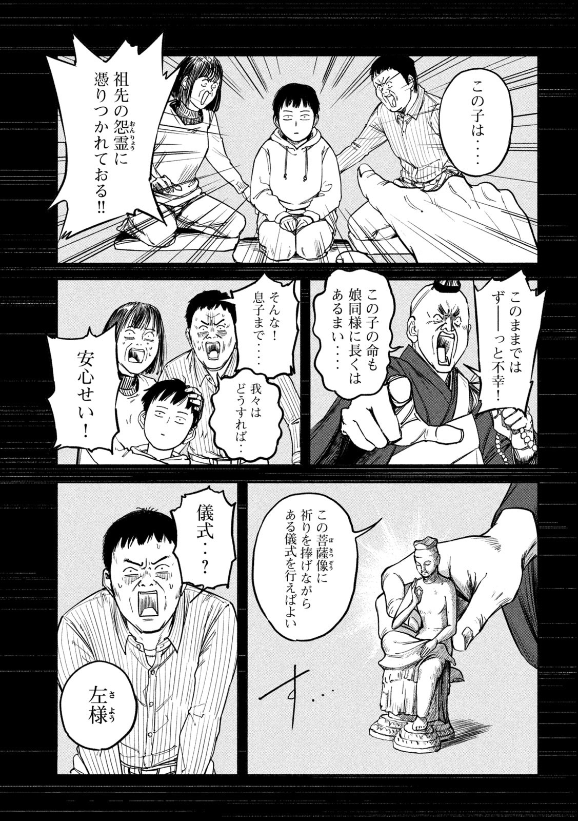 Reiwa ☆ Onmyouji Chapter 2 7ページ