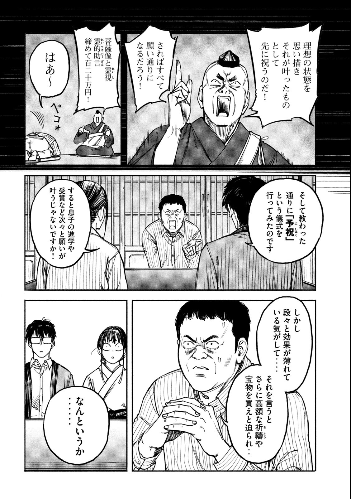 Reiwa ☆ Onmyouji Chapter 2 8ページ
