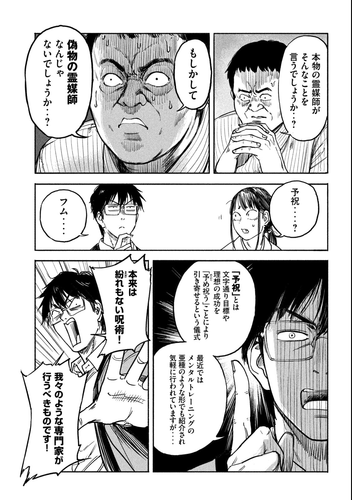 Reiwa ☆ Onmyouji Chapter 2 9ページ