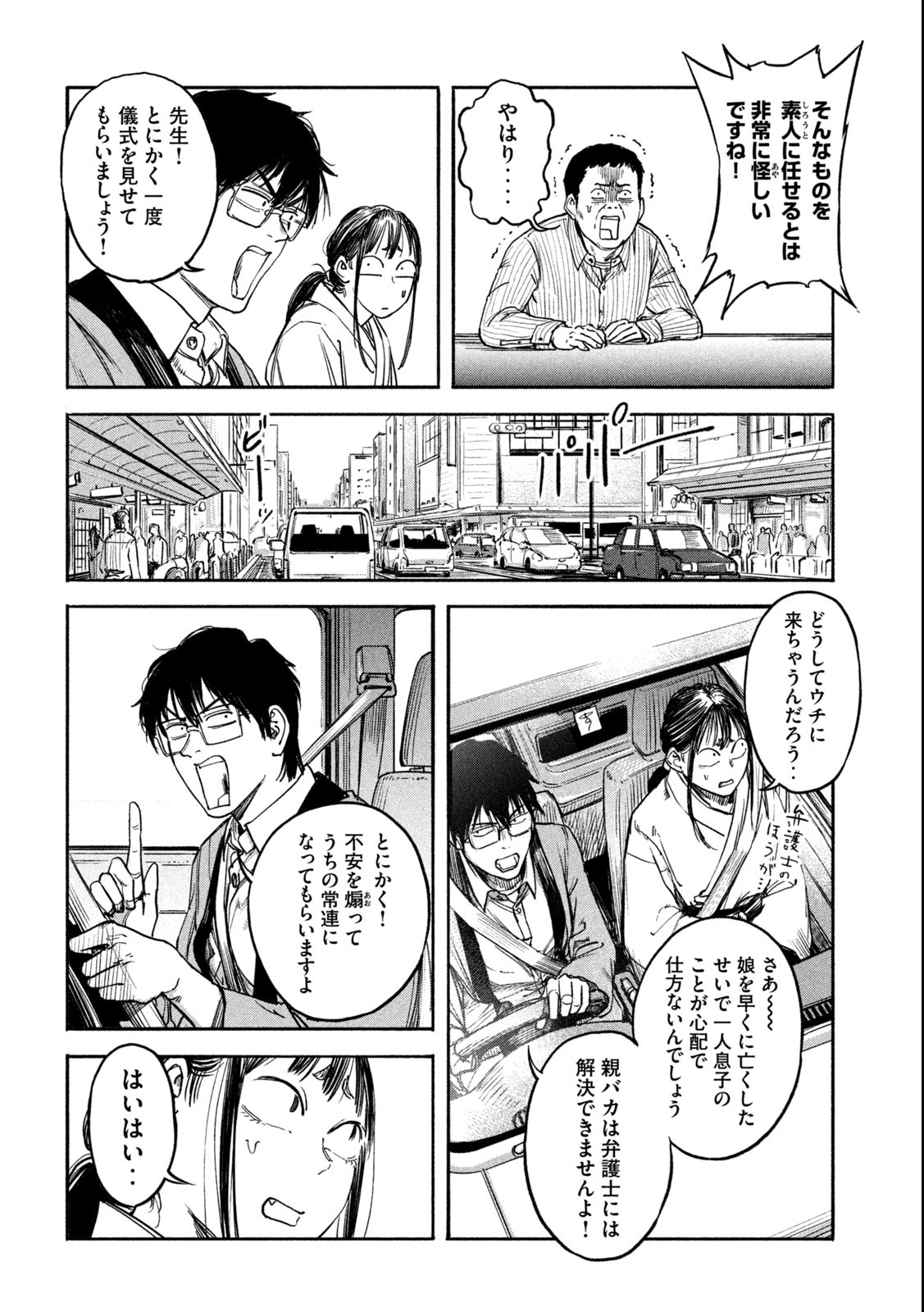 Reiwa ☆ Onmyouji Chapter 2 10ページ
