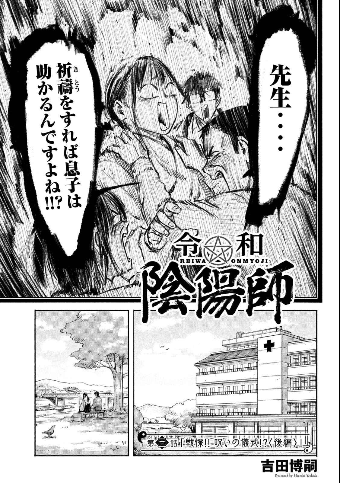 Reiwa ☆ Onmyouji Chapter 3 1ページ