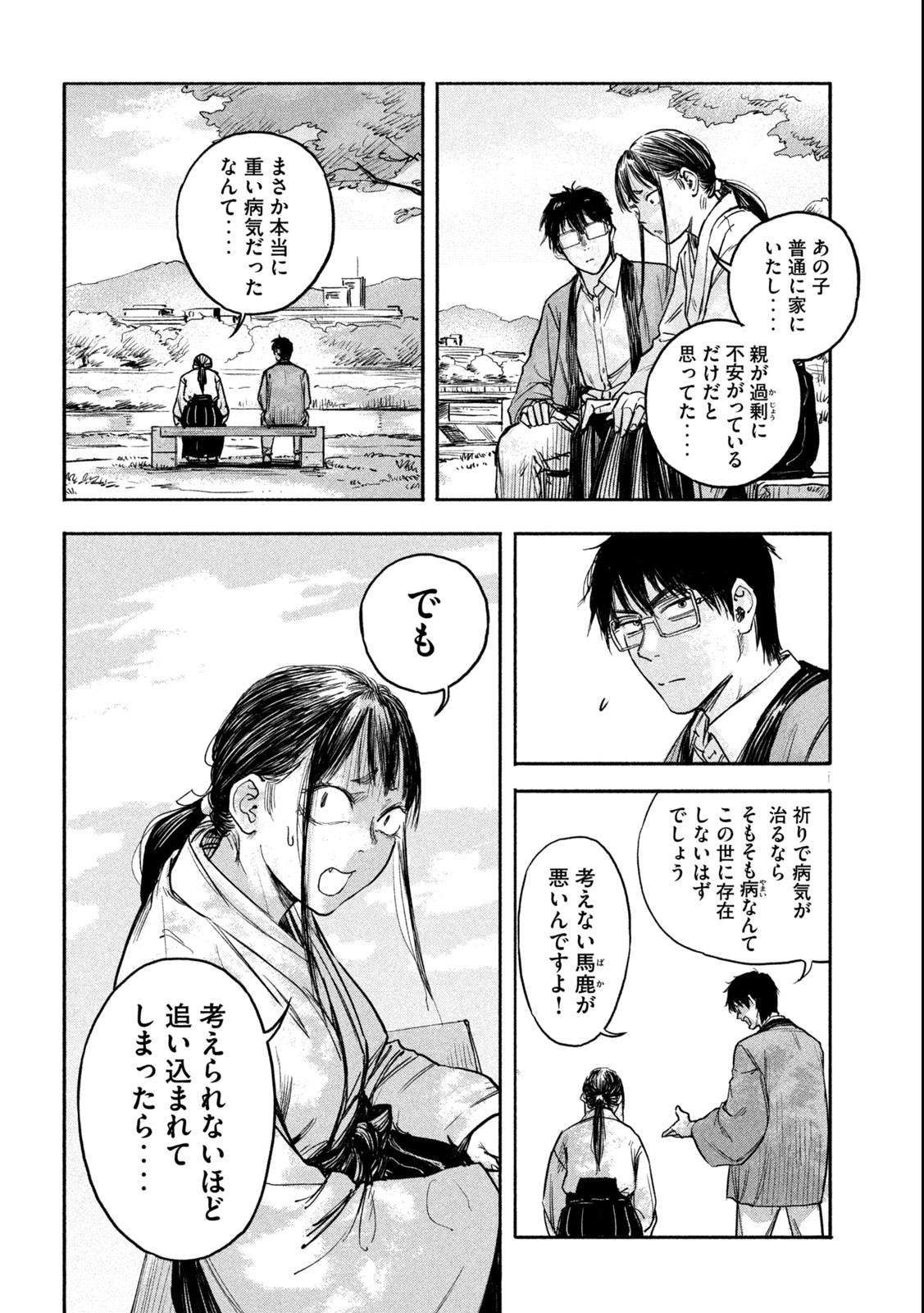 Reiwa ☆ Onmyouji Chapter 3 2ページ
