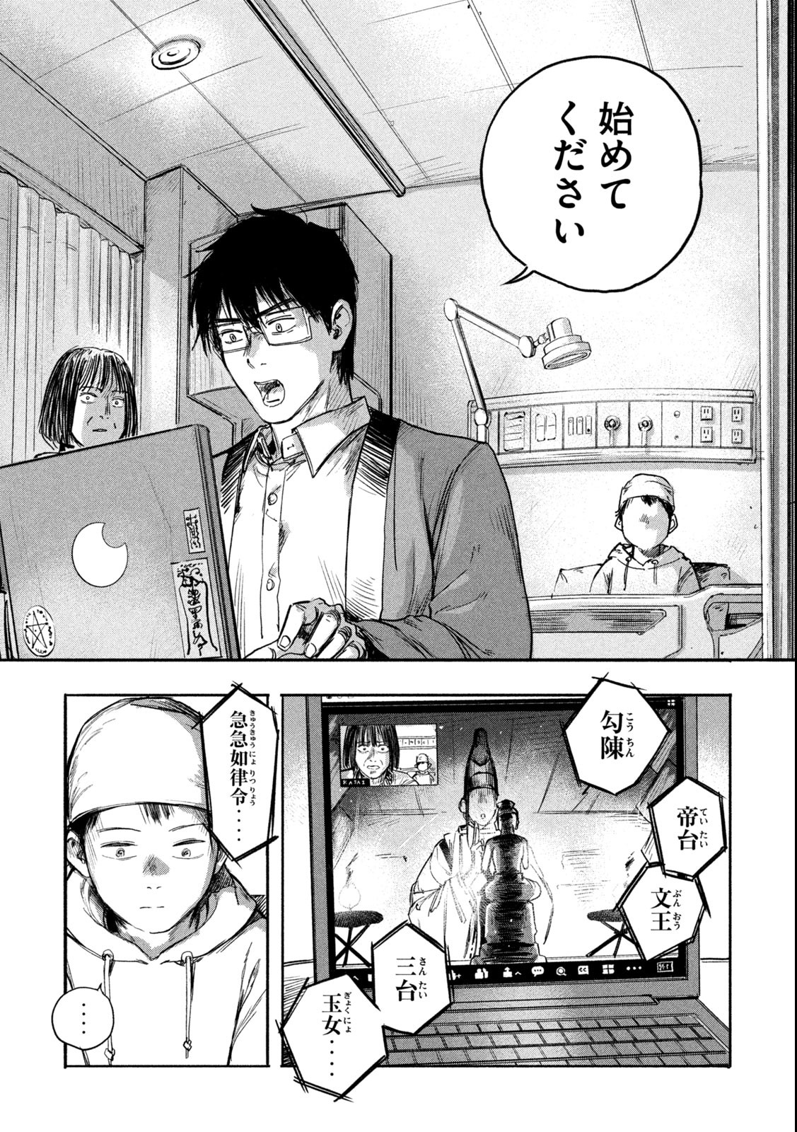 Reiwa ☆ Onmyouji Chapter 3 11ページ