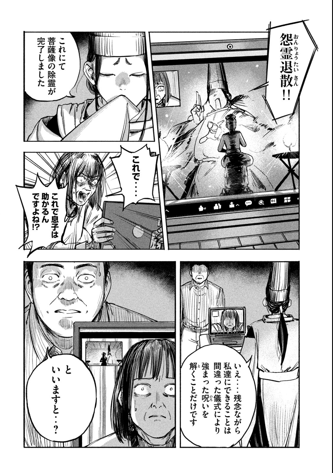Reiwa ☆ Onmyouji Chapter 3 12ページ