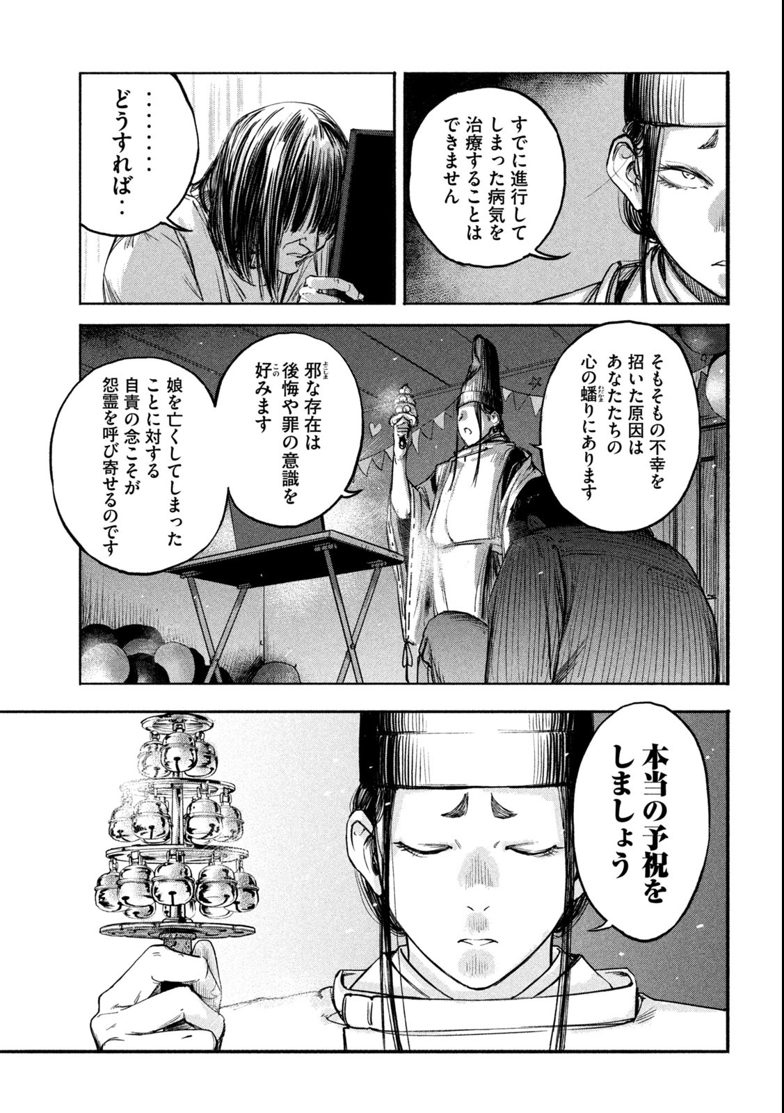 Reiwa ☆ Onmyouji Chapter 3 13ページ