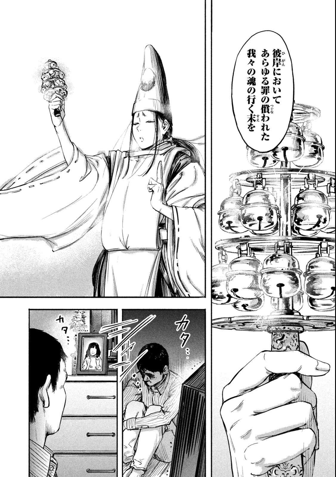 Reiwa ☆ Onmyouji Chapter 3 14ページ