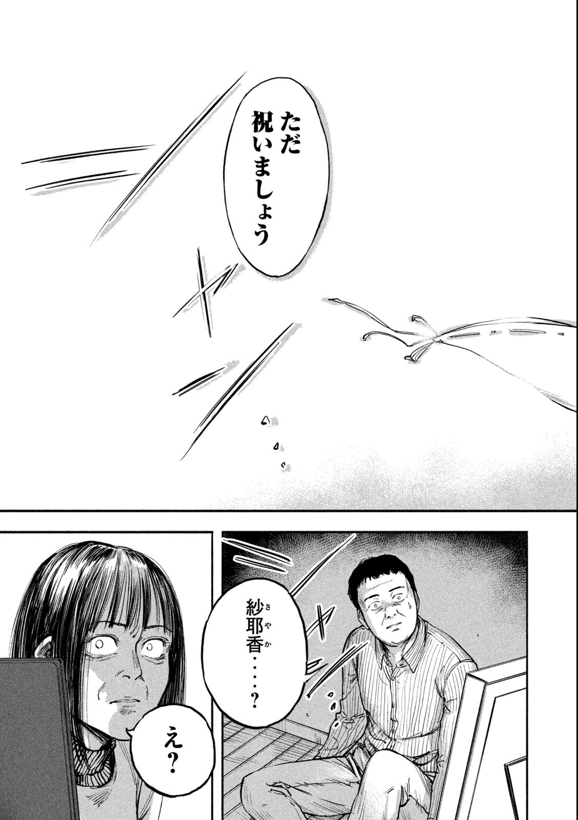 Reiwa ☆ Onmyouji Chapter 3 15ページ