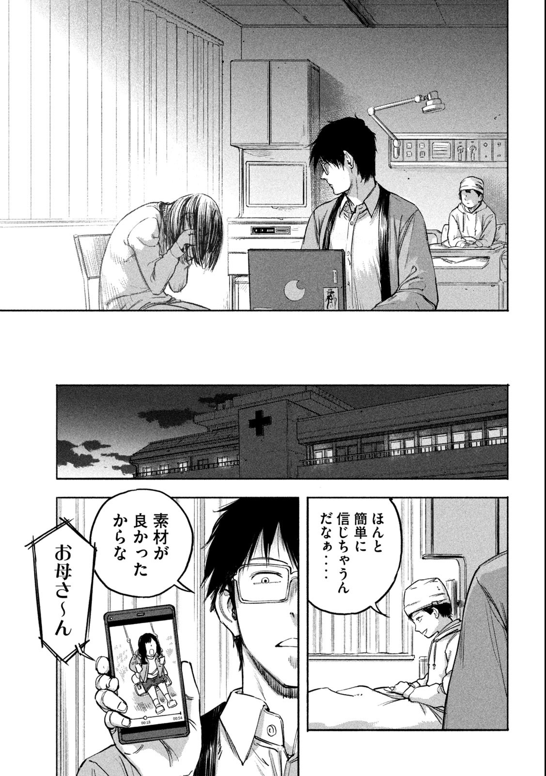 Reiwa ☆ Onmyouji Chapter 3 17ページ