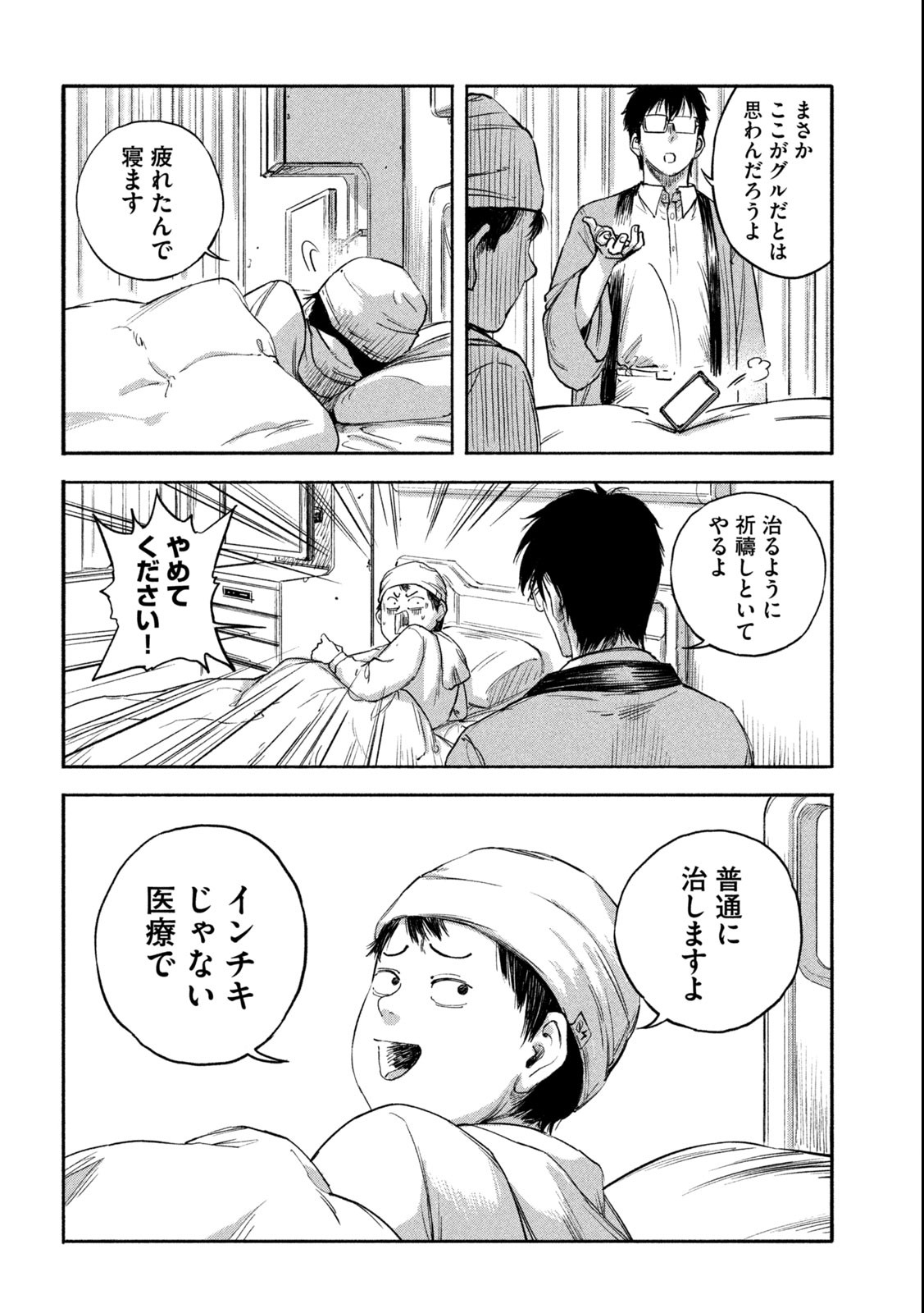 Reiwa ☆ Onmyouji Chapter 3 18ページ