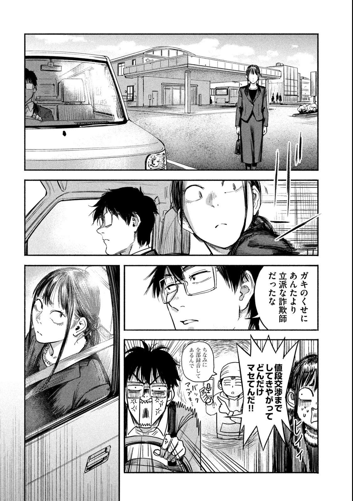 Reiwa ☆ Onmyouji Chapter 3 20ページ