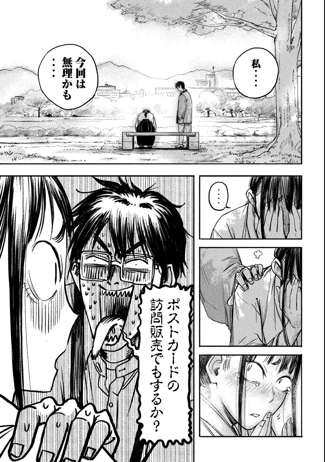Reiwa ☆ Onmyouji Chapter 3 3ページ