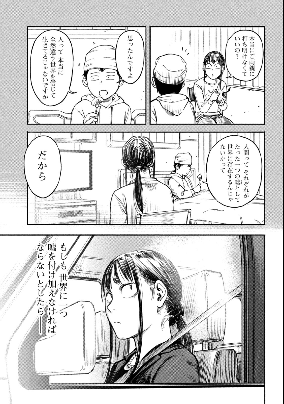 Reiwa ☆ Onmyouji Chapter 3 21ページ