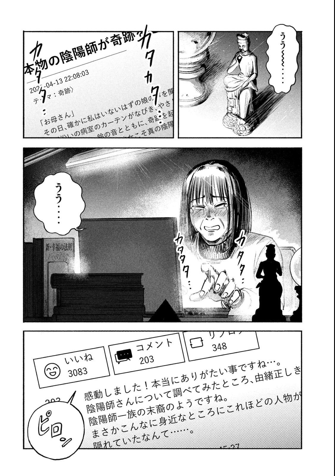 Reiwa ☆ Onmyouji Chapter 3 22ページ