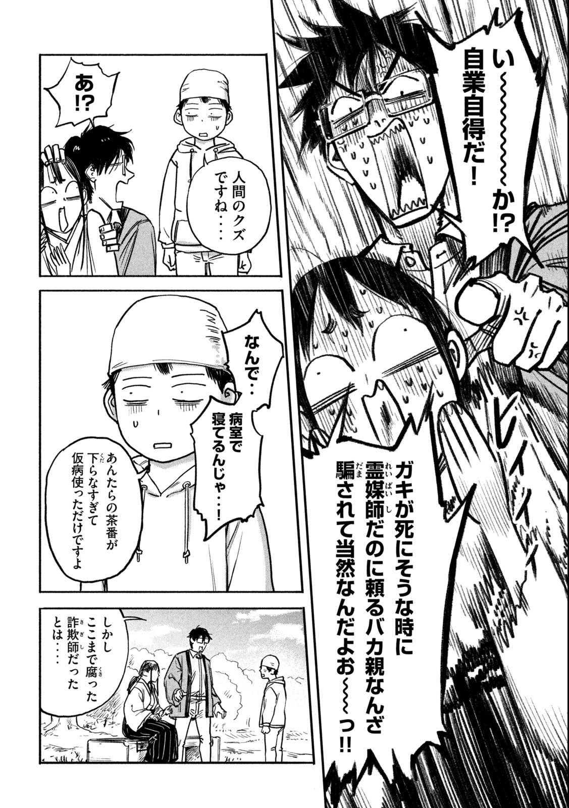 Reiwa ☆ Onmyouji Chapter 3 4ページ
