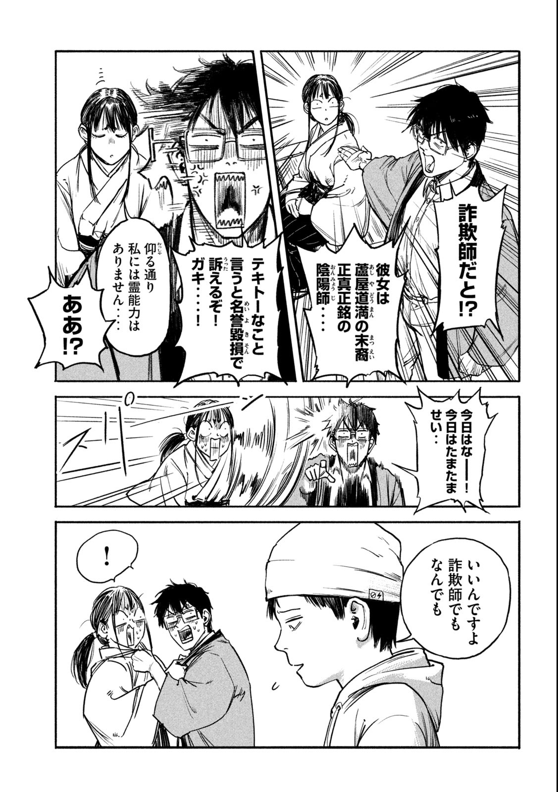 Reiwa ☆ Onmyouji Chapter 3 5ページ