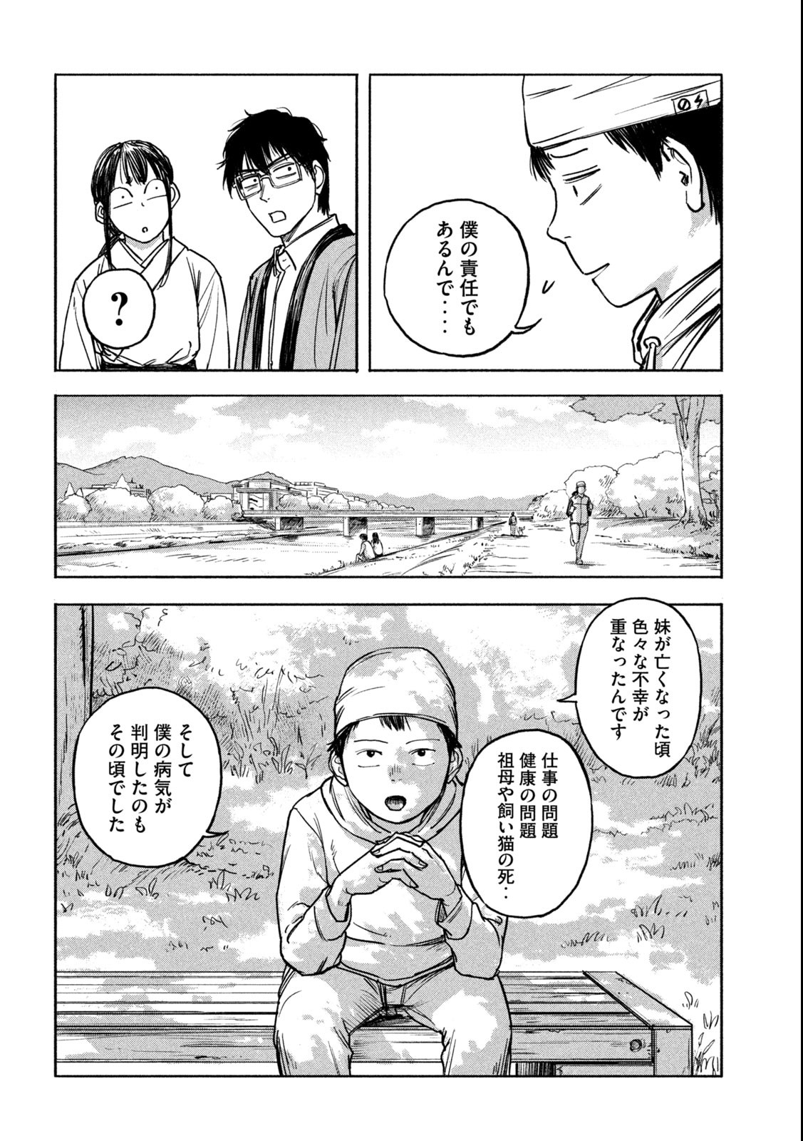 Reiwa ☆ Onmyouji Chapter 3 6ページ