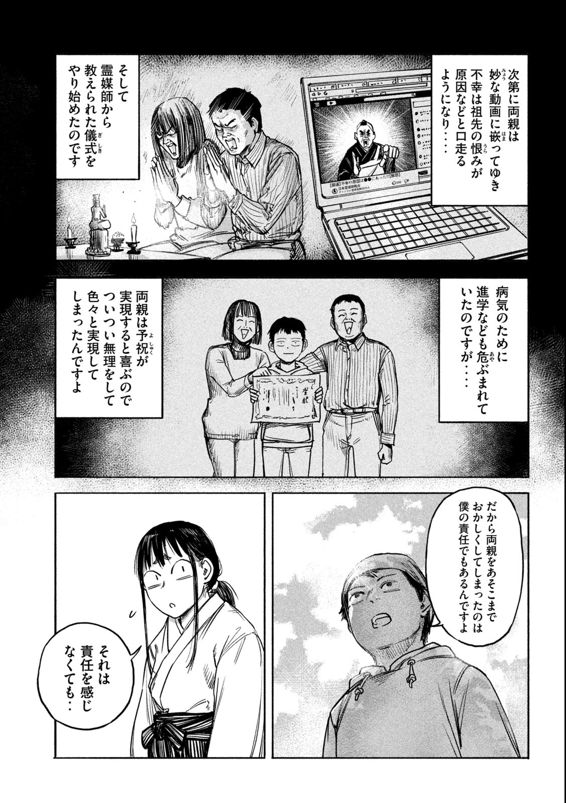 Reiwa ☆ Onmyouji Chapter 3 7ページ