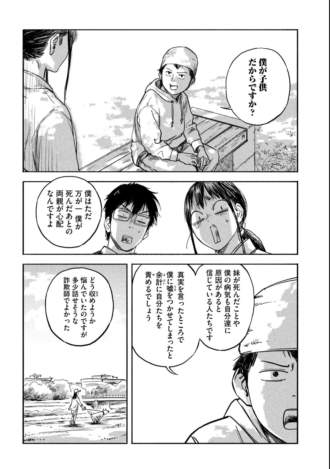 Reiwa ☆ Onmyouji Chapter 3 8ページ