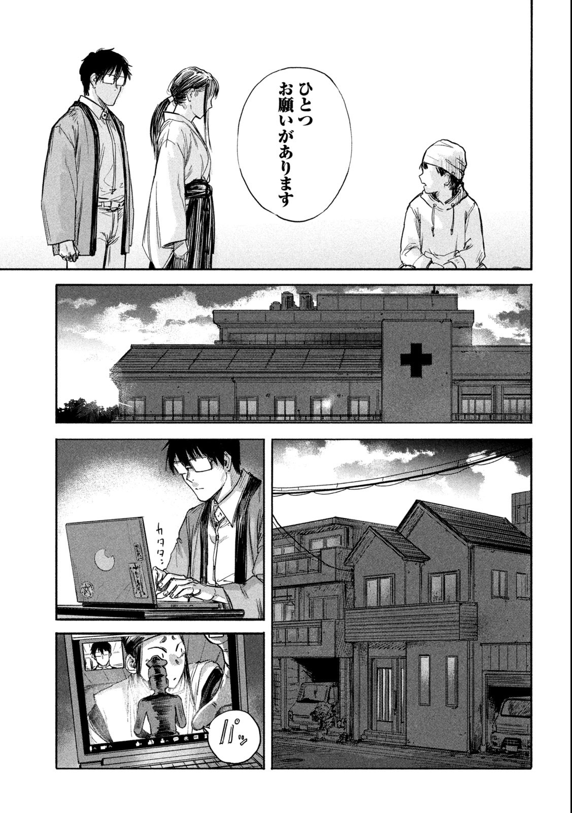 Reiwa ☆ Onmyouji Chapter 3 9ページ
