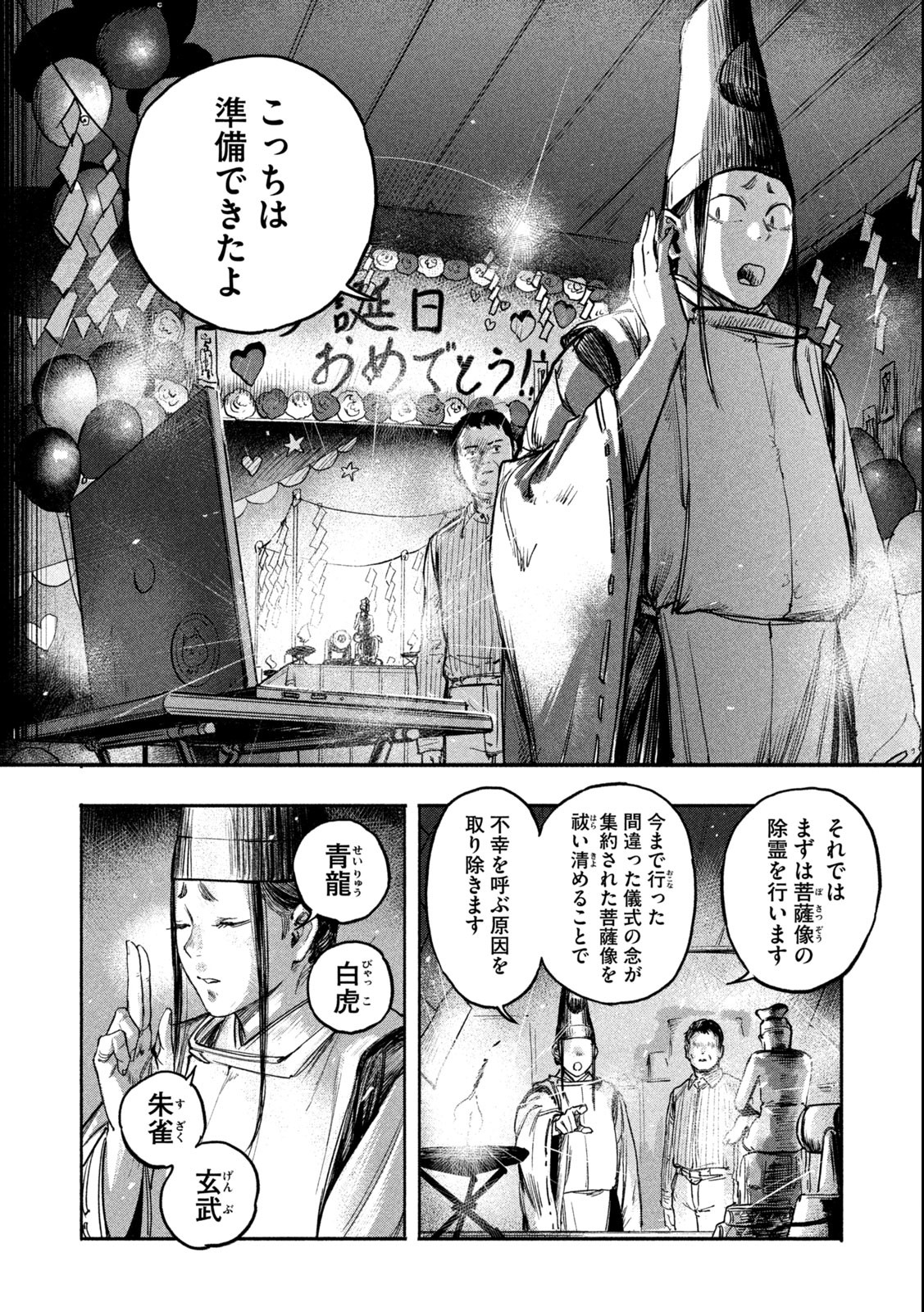 Reiwa ☆ Onmyouji Chapter 3 10ページ